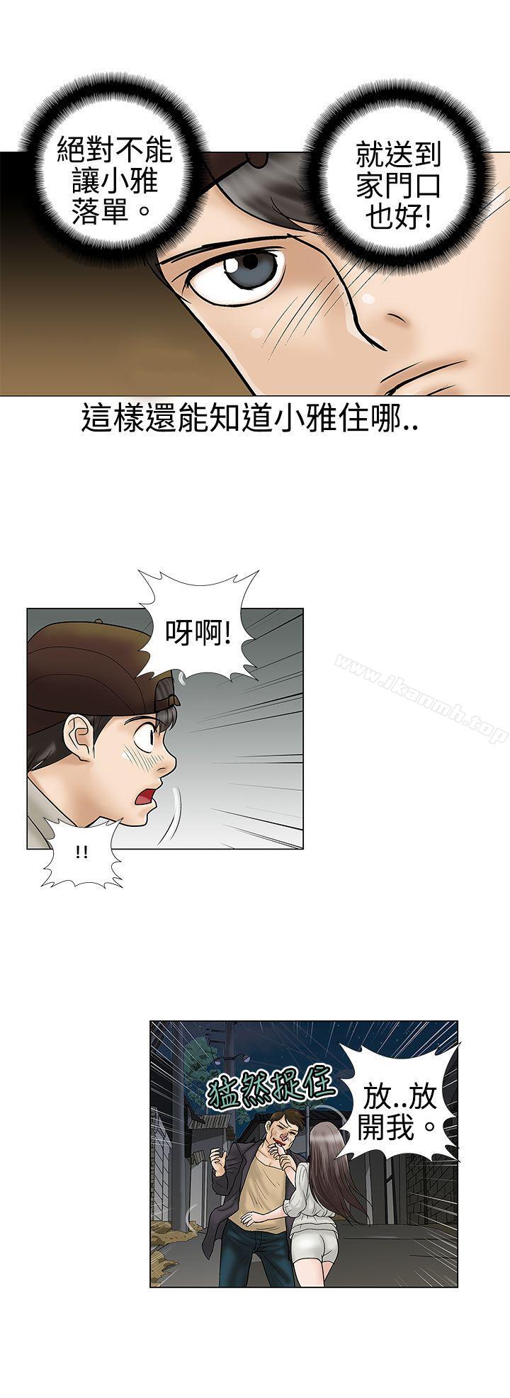 《危險的愛(完結)》漫画 第5話