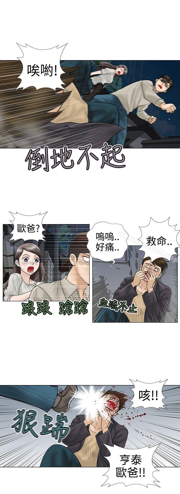 《危險的愛(完結)》漫画 第5話