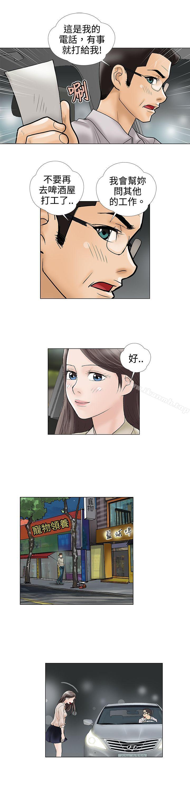 《危險的愛(完結)》漫画 第6話