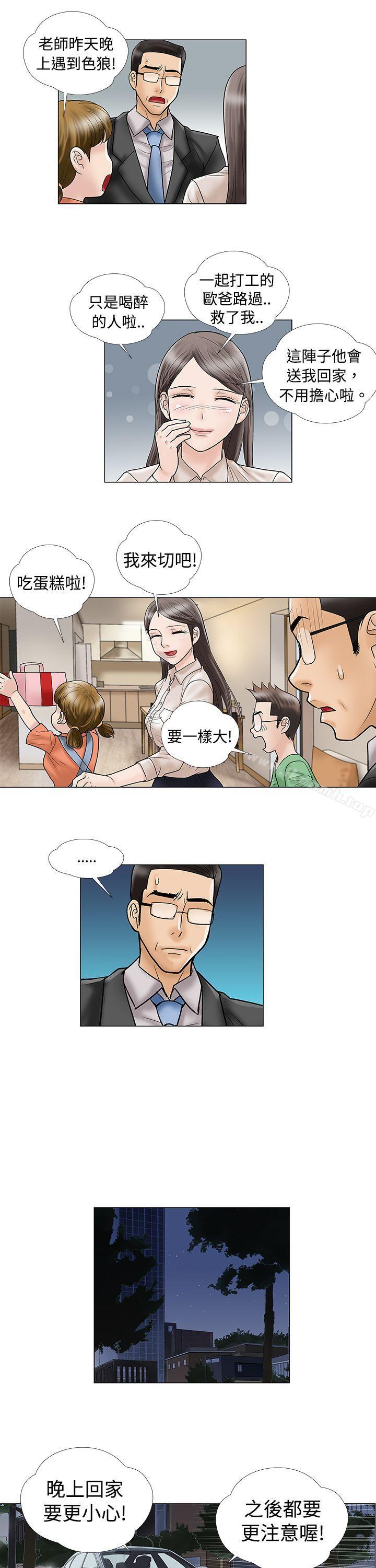《危險的愛(完結)》漫画 第6話