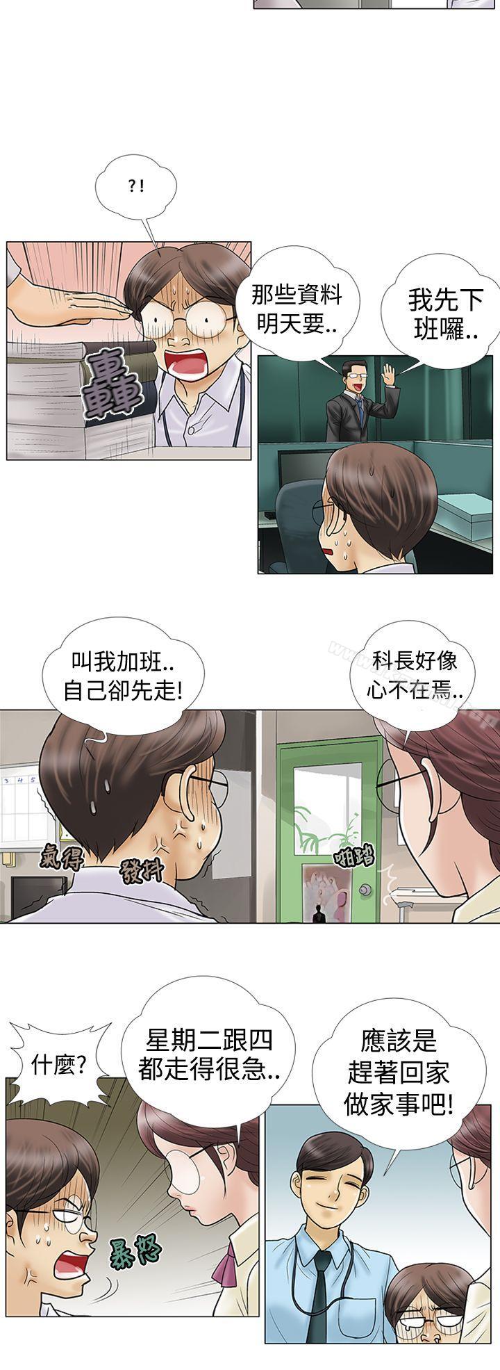 《危險的愛(完結)》漫画 第6話