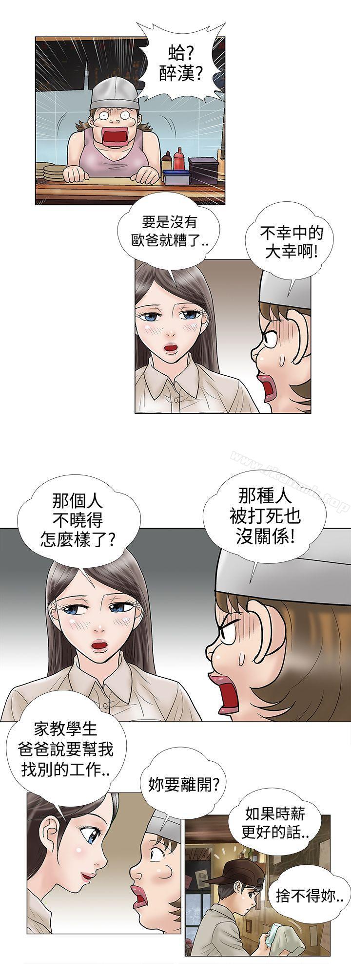 《危險的愛(完結)》漫画 第6話