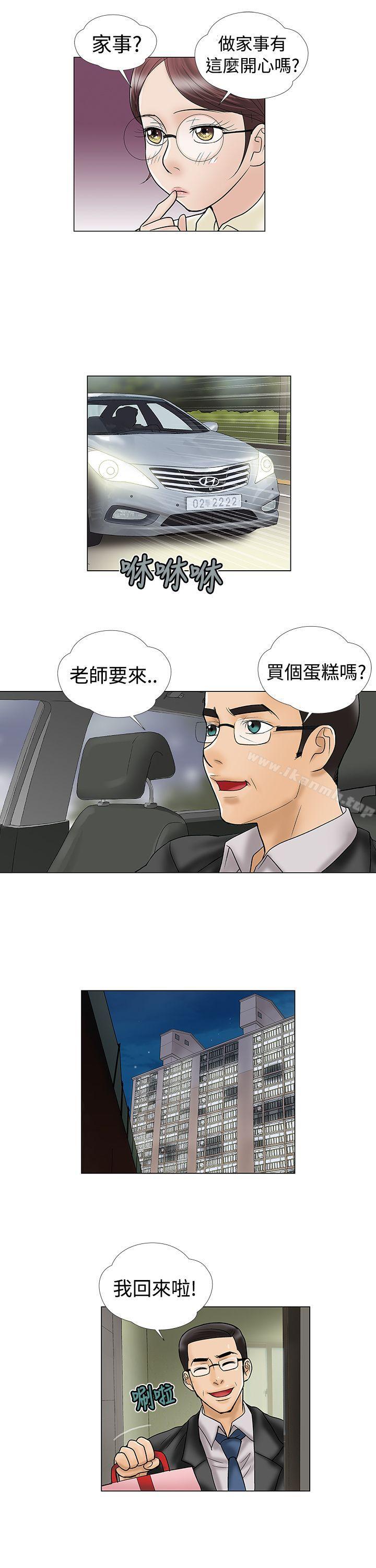 《危險的愛(完結)》漫画 第6話