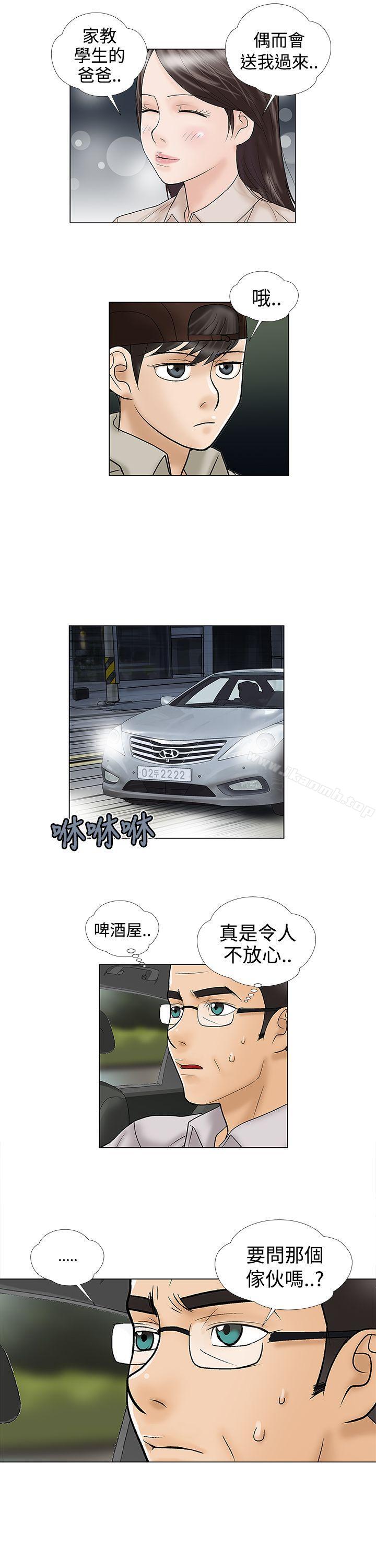 《危險的愛(完結)》漫画 第6話