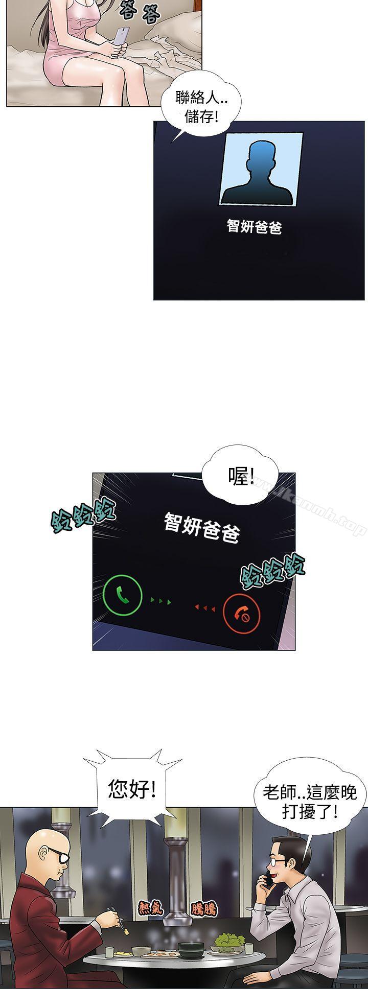 《危險的愛(完結)》漫画 第7話