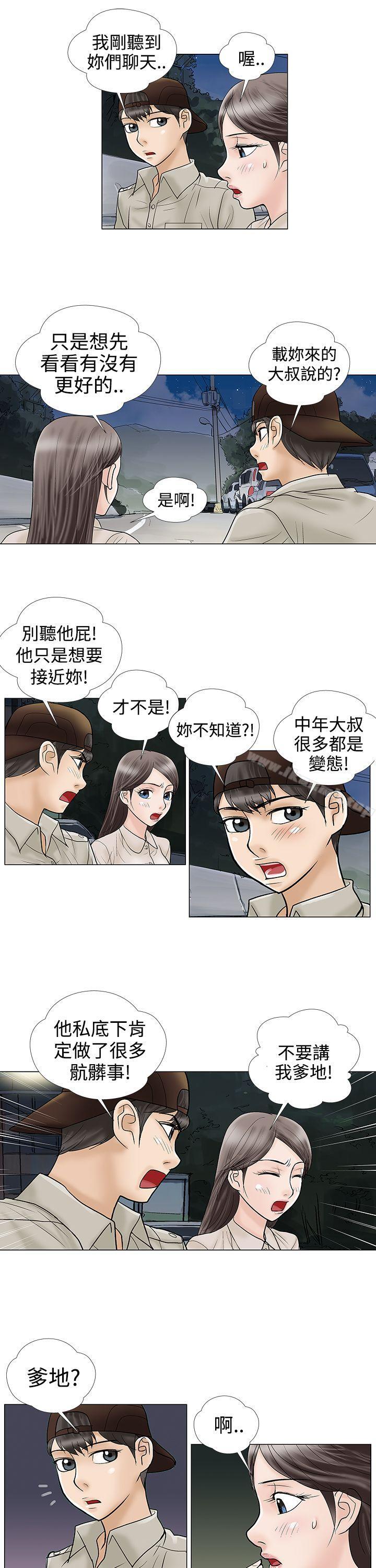 《危險的愛(完結)》漫画 第7話