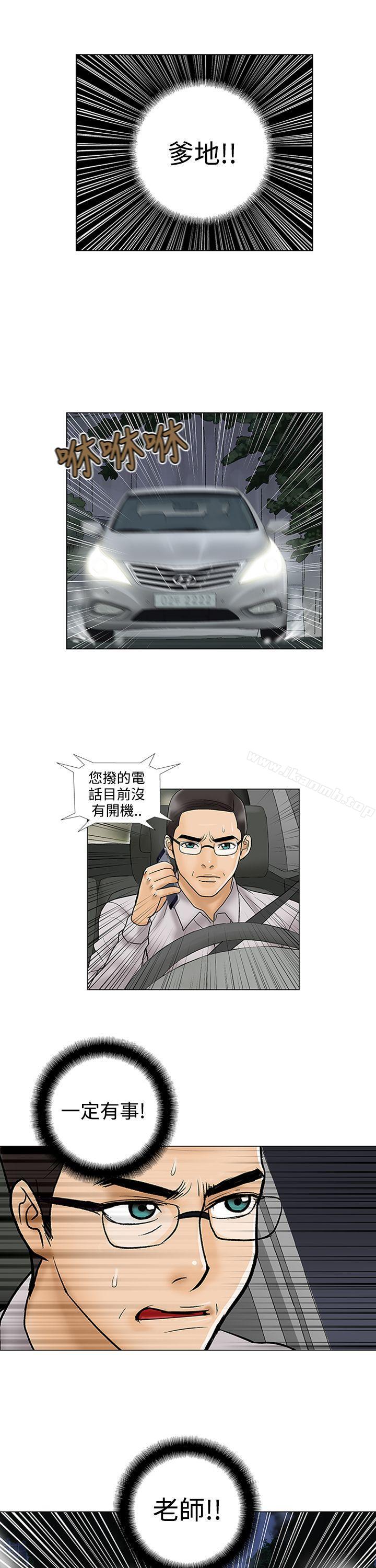 《危險的愛(完結)》漫画 第7話