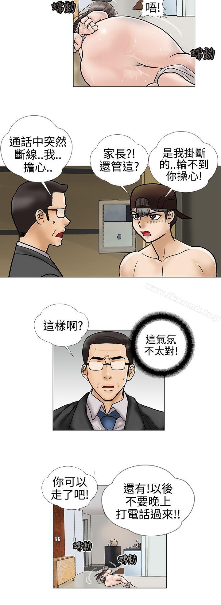 《危險的愛(完結)》漫画 第8話
