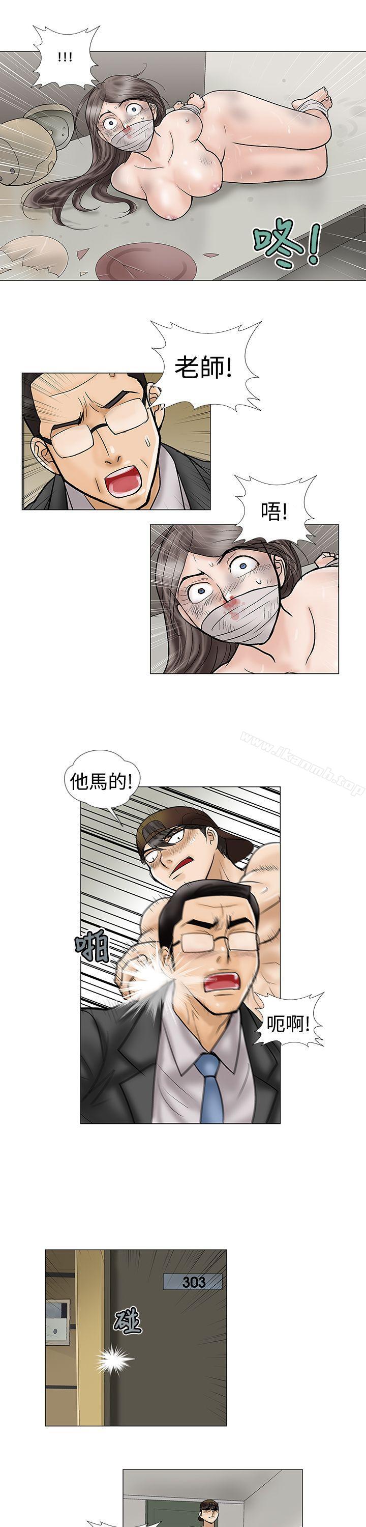 《危險的愛(完結)》漫画 第8話