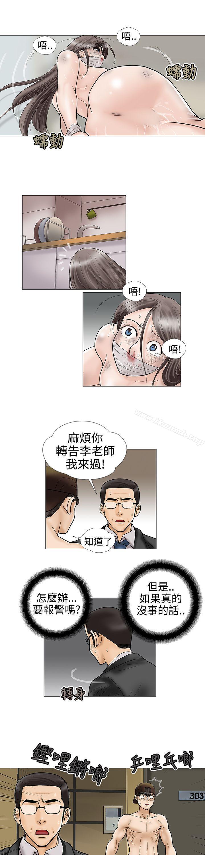 《危險的愛(完結)》漫画 第8話