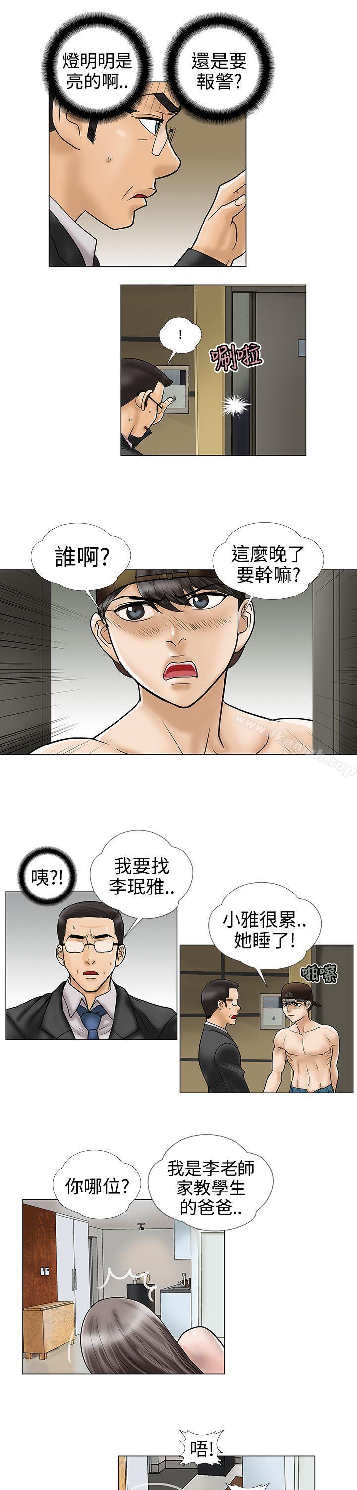 《危險的愛(完結)》漫画 第8話