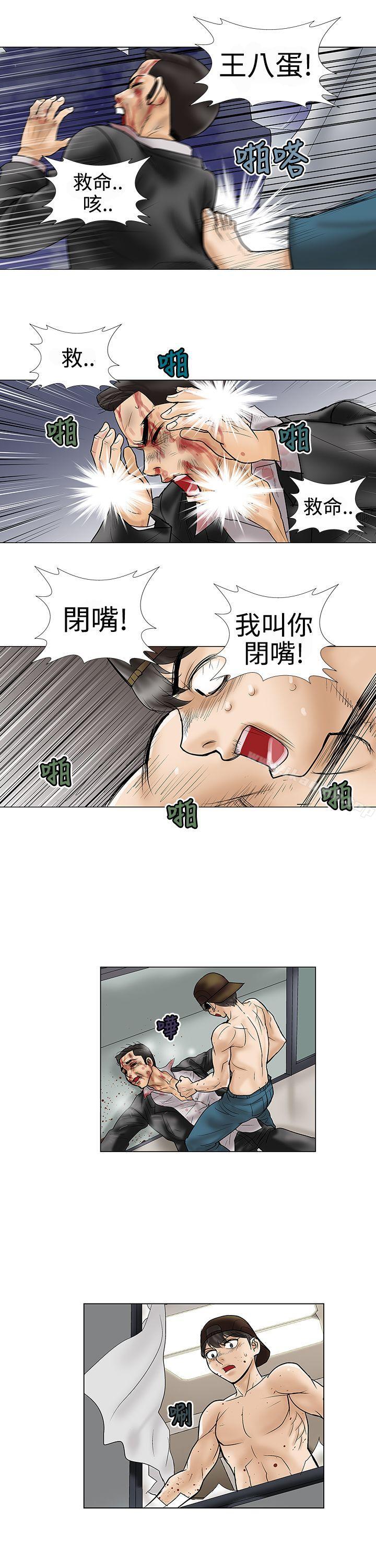 《危險的愛(完結)》漫画 第9話