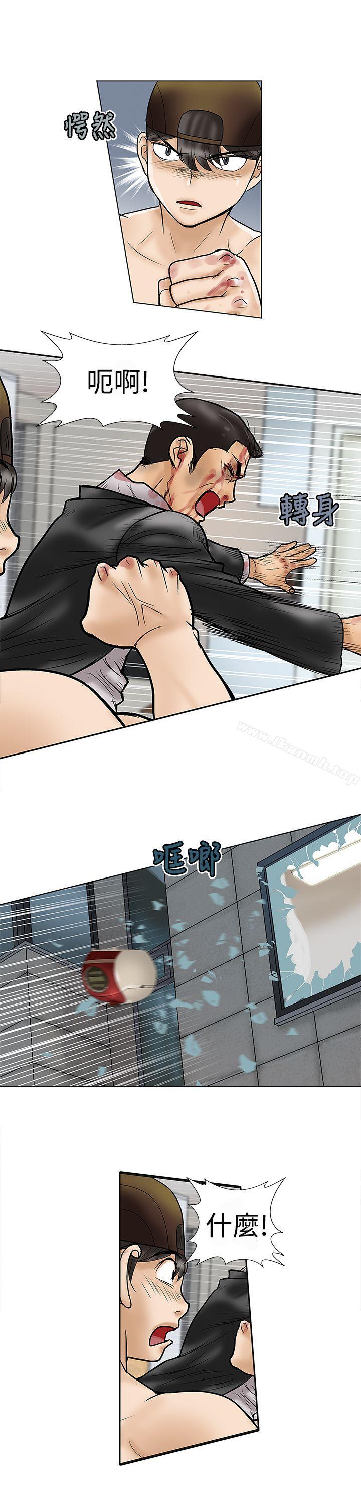 《危險的愛(完結)》漫画 第9話