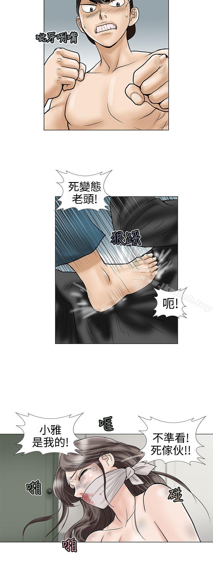 《危險的愛(完結)》漫画 第9話