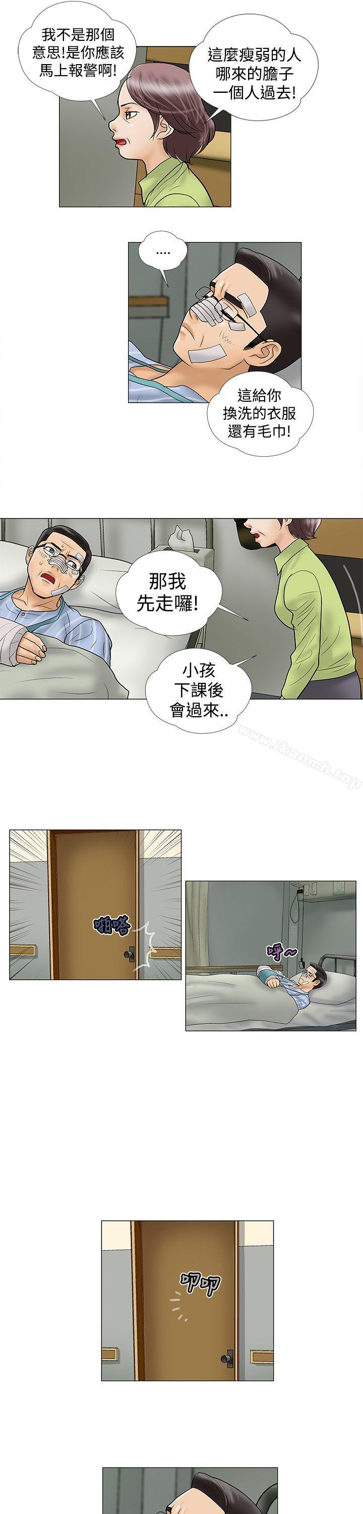 《危險的愛(完結)》漫画 第10話