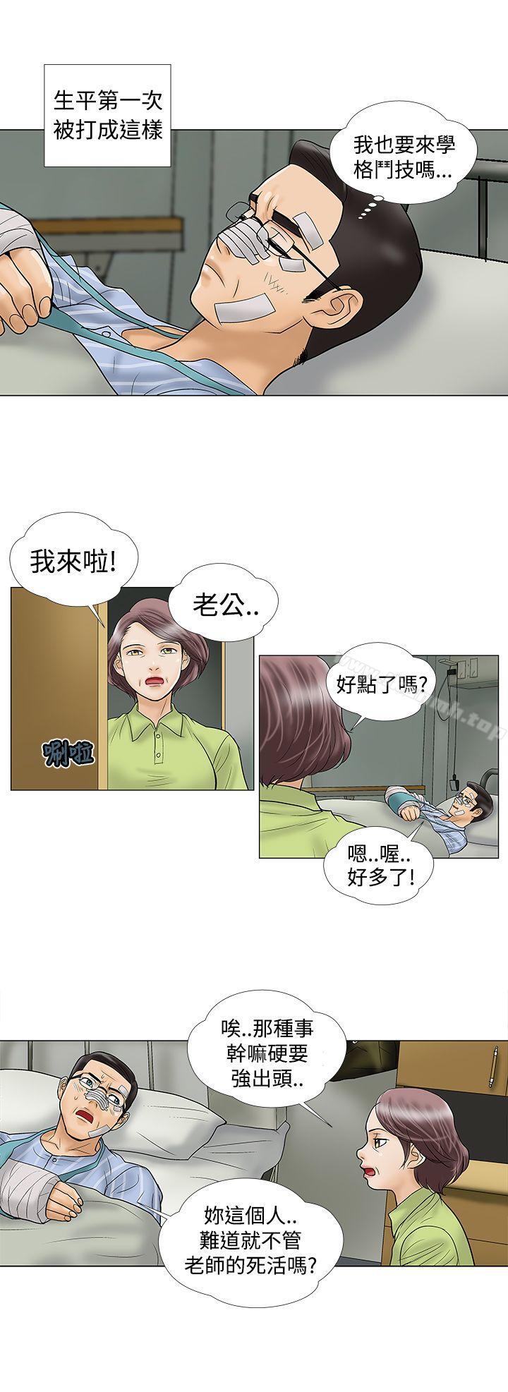 《危險的愛(完結)》漫画 第10話