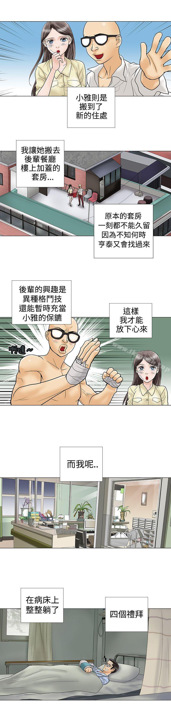 《危險的愛(完結)》漫画 第10話