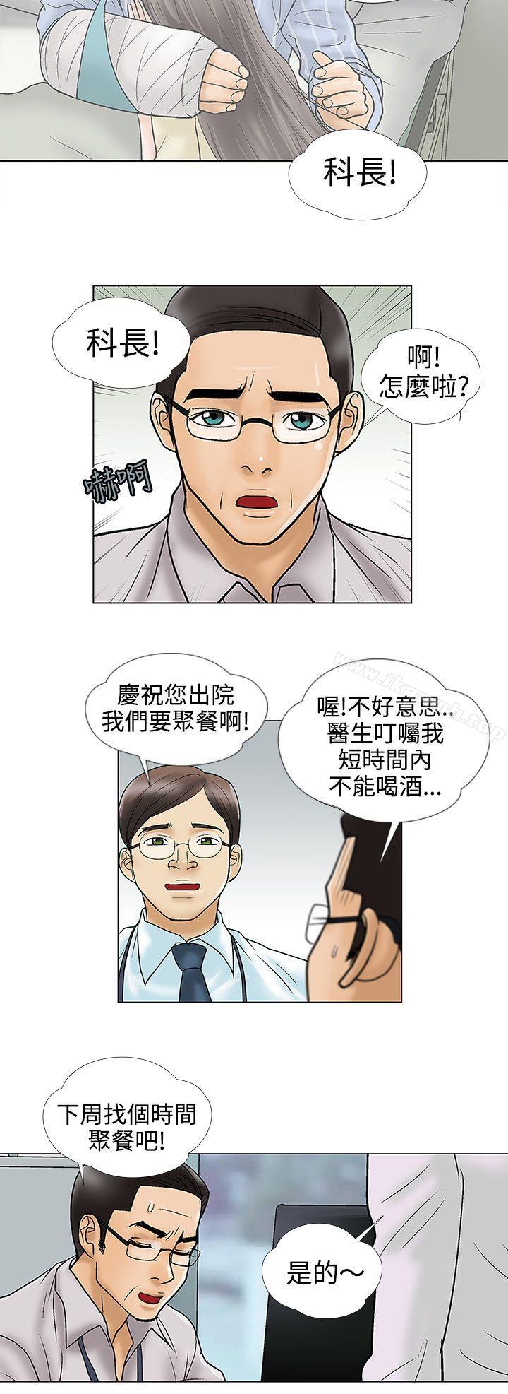《危險的愛(完結)》漫画 第11話