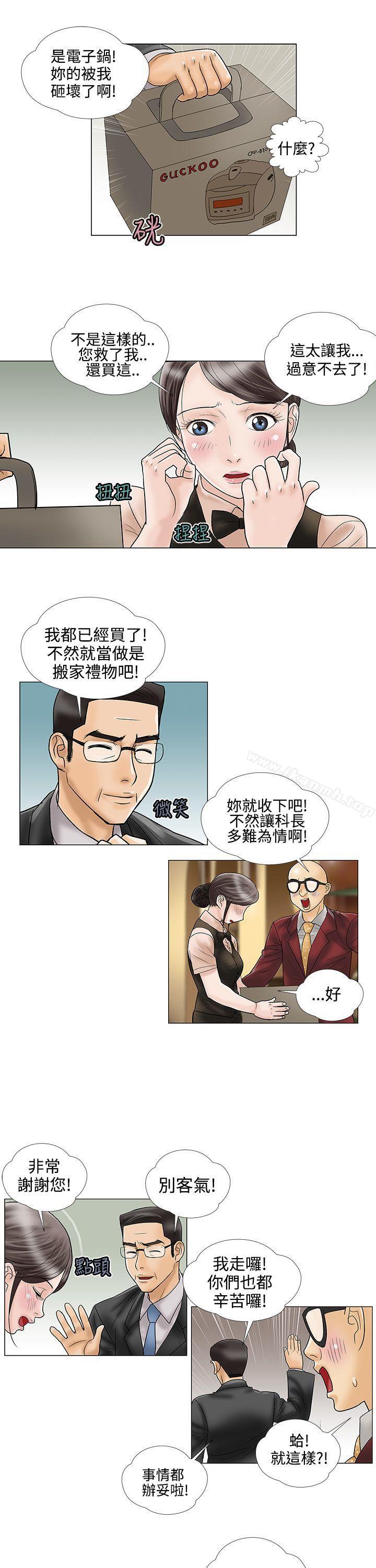 《危險的愛(完結)》漫画 第11話