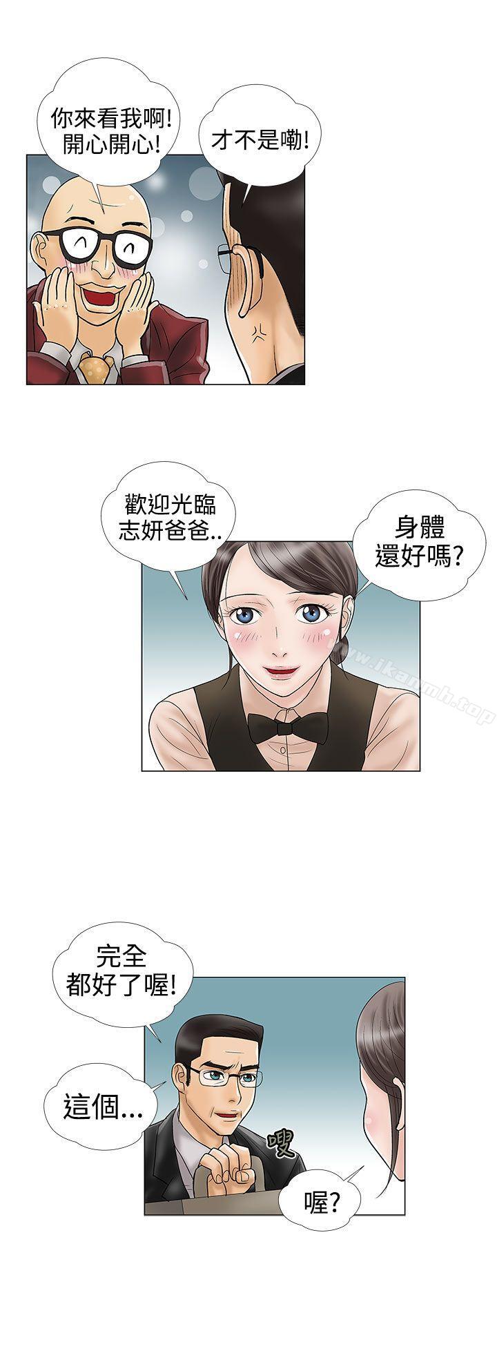 《危險的愛(完結)》漫画 第11話