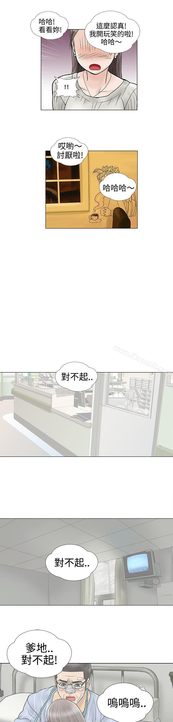《危險的愛(完結)》漫画 第11話