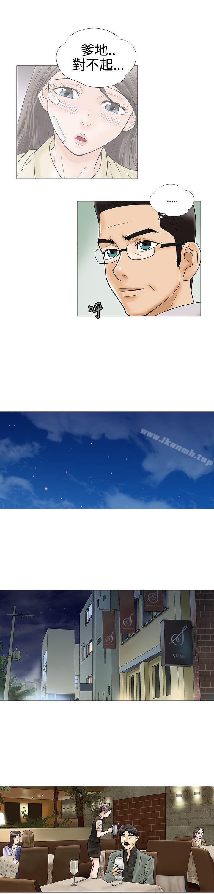 《危險的愛(完結)》漫画 第11話
