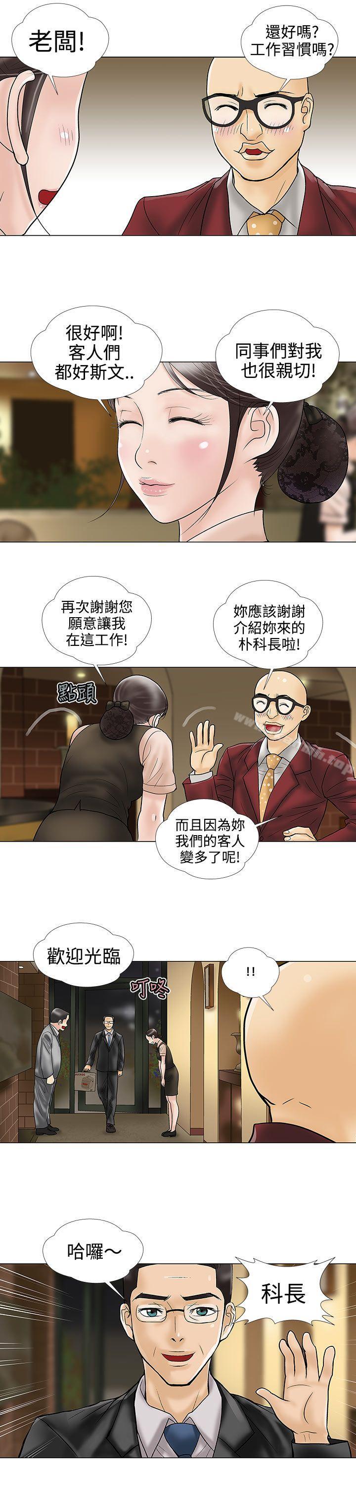 《危險的愛(完結)》漫画 第11話
