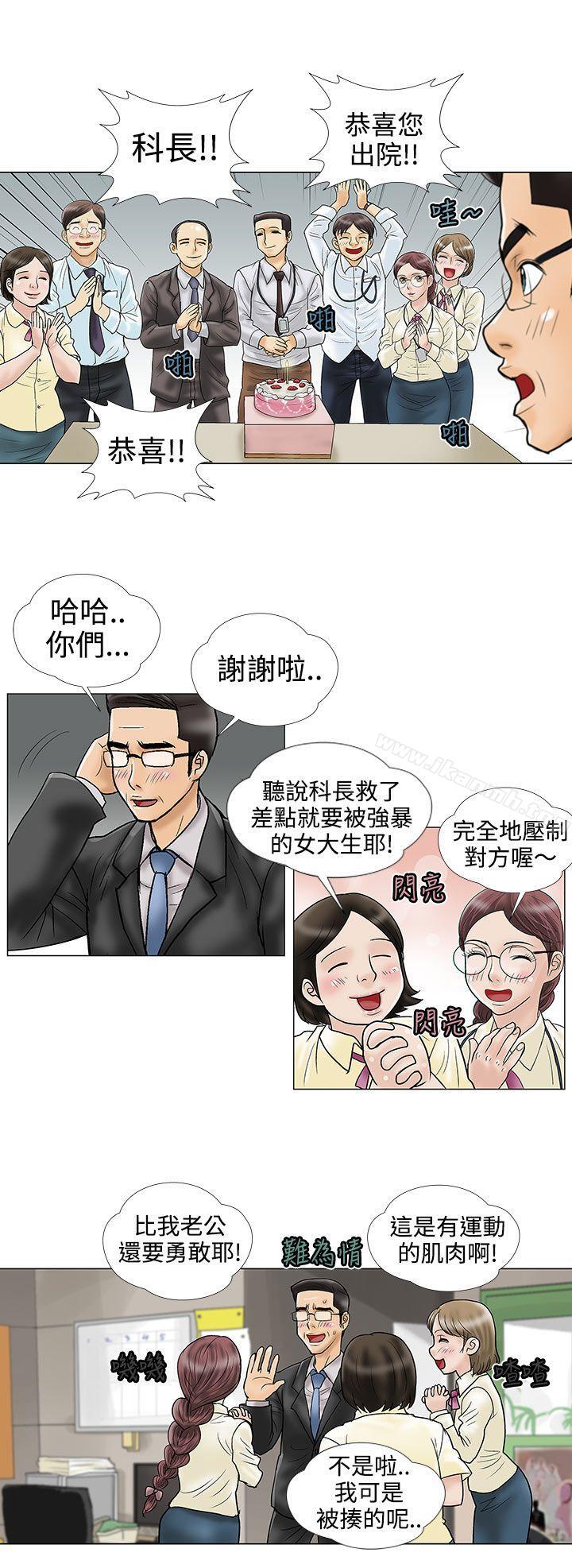 《危險的愛(完結)》漫画 第11話