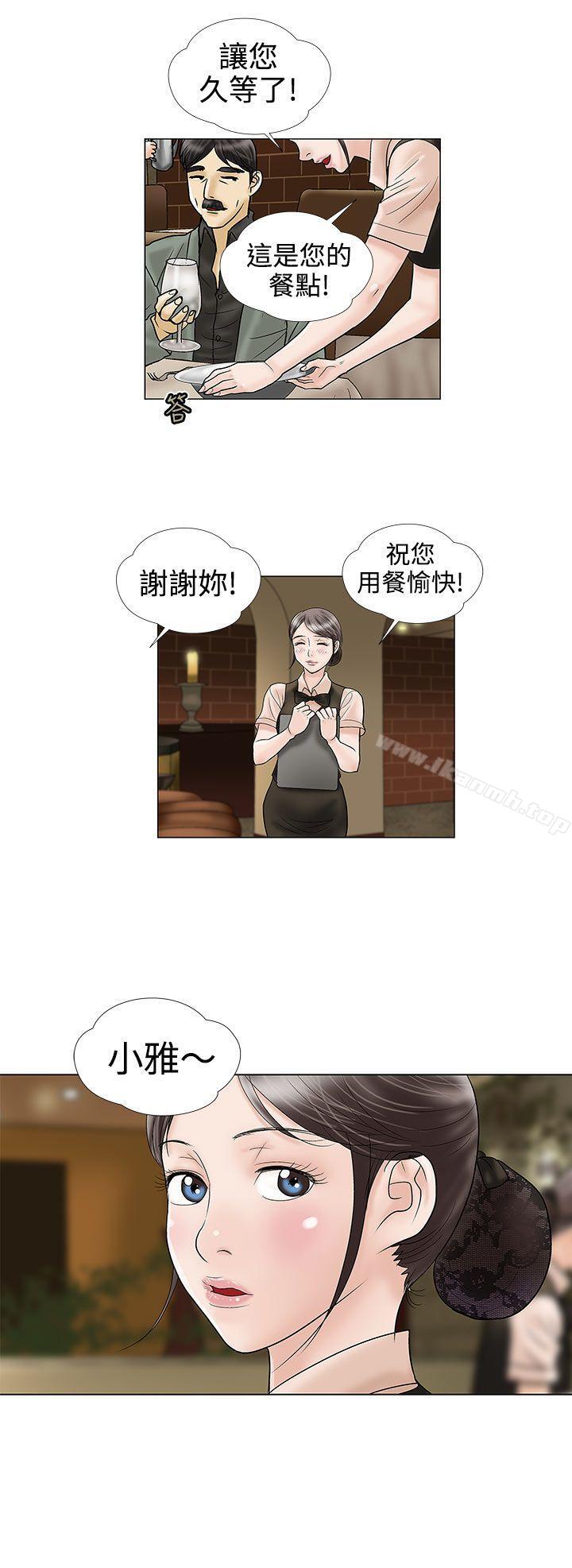 《危險的愛(完結)》漫画 第11話