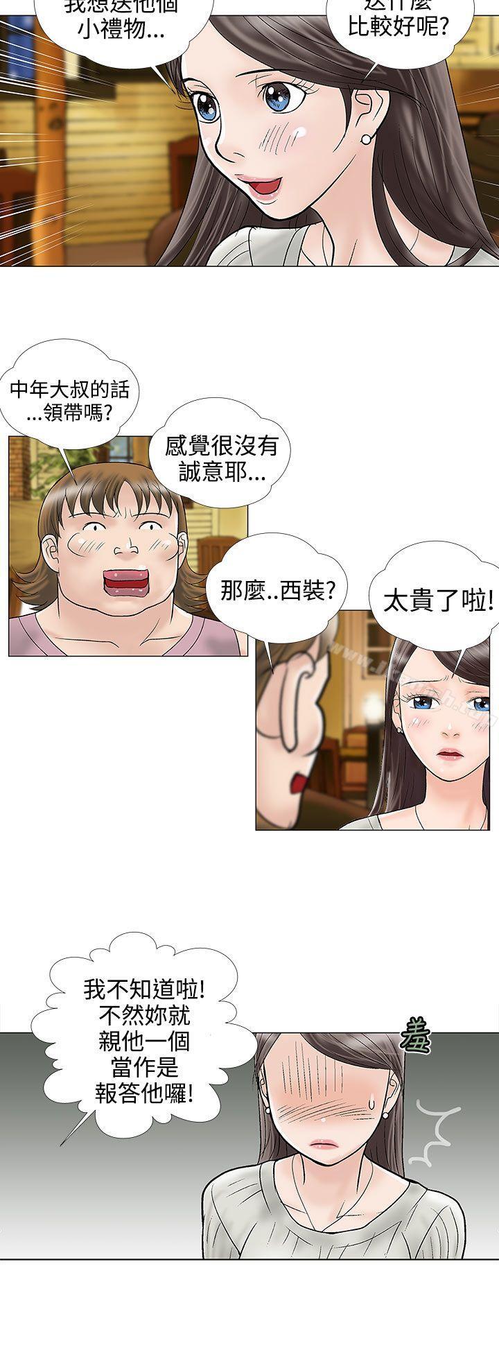 《危險的愛(完結)》漫画 第11話