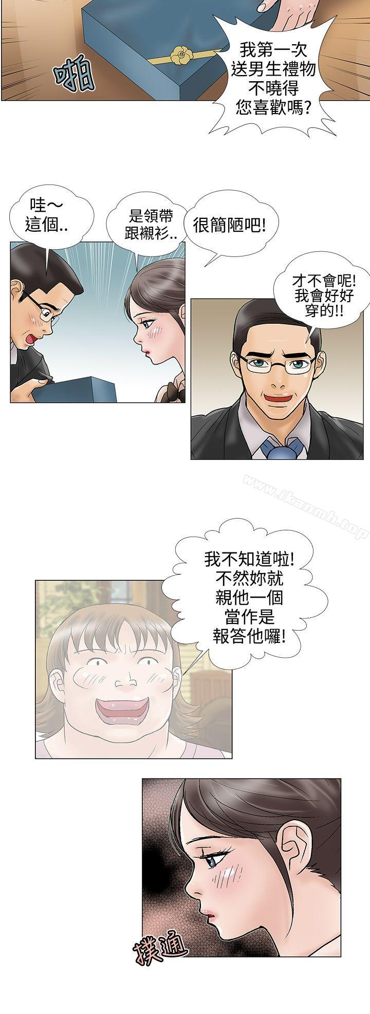《危險的愛(完結)》漫画 第12話