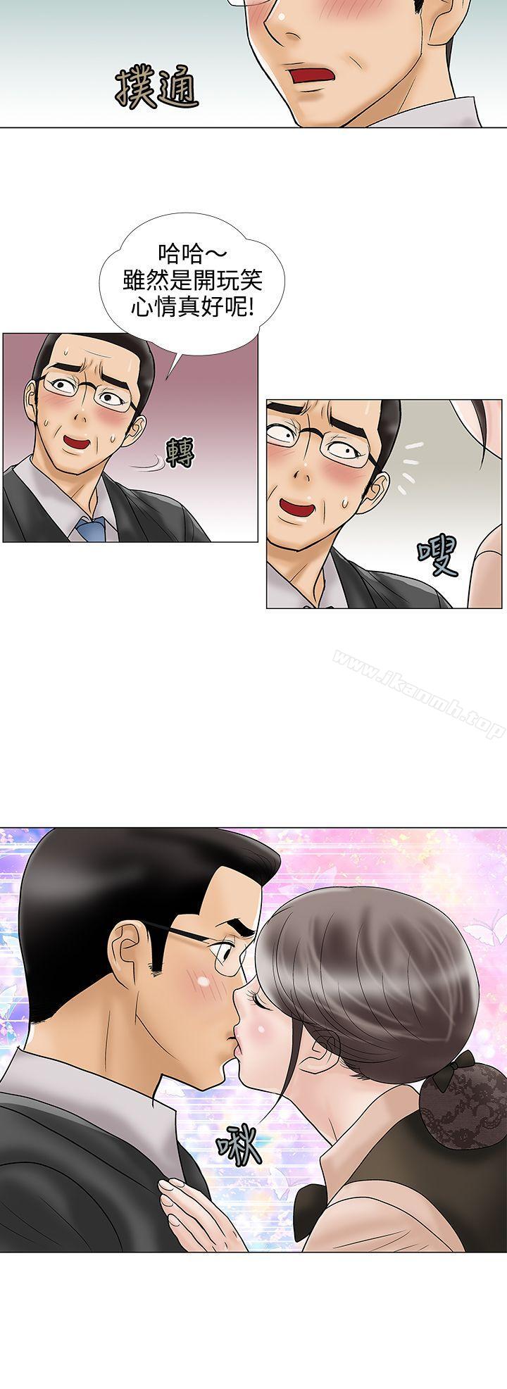 《危險的愛(完結)》漫画 第12話