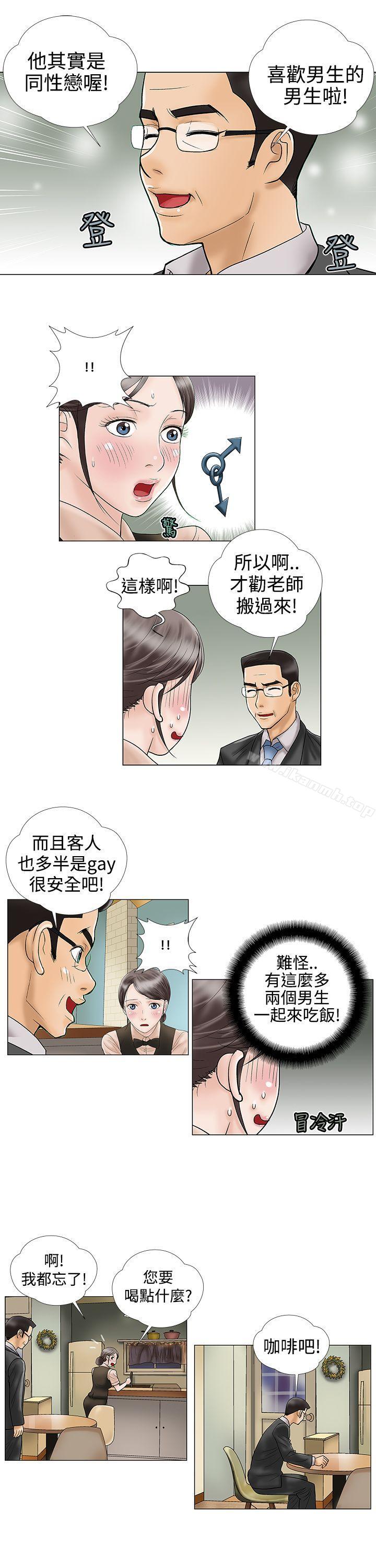 《危險的愛(完結)》漫画 第12話