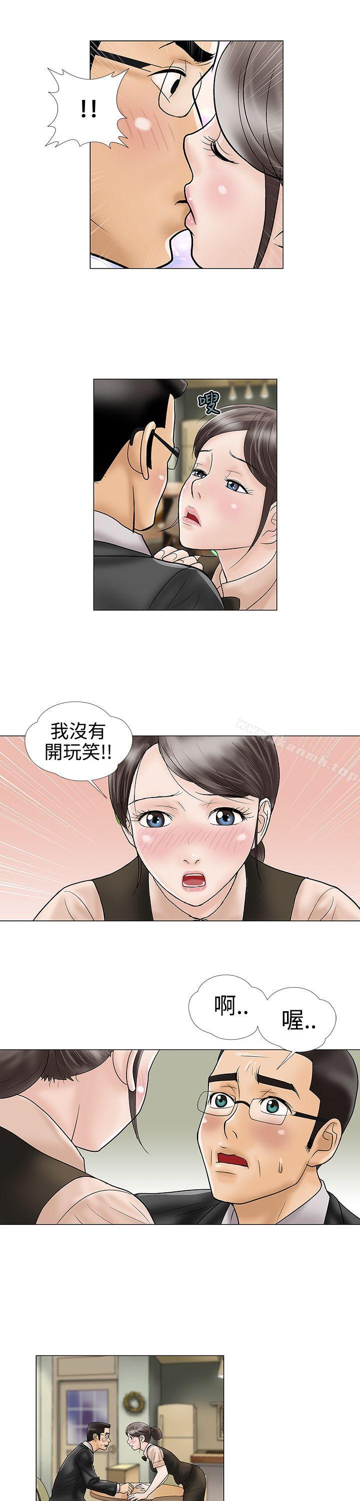 《危險的愛(完結)》漫画 第12話