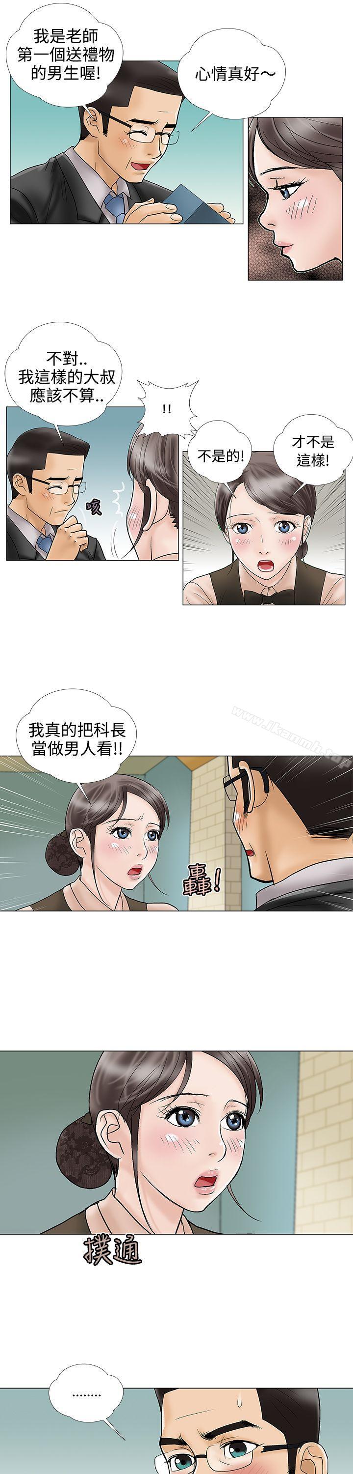 《危險的愛(完結)》漫画 第12話