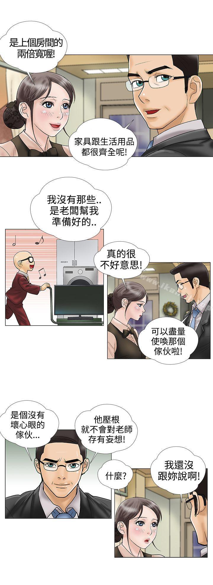 《危險的愛(完結)》漫画 第12話