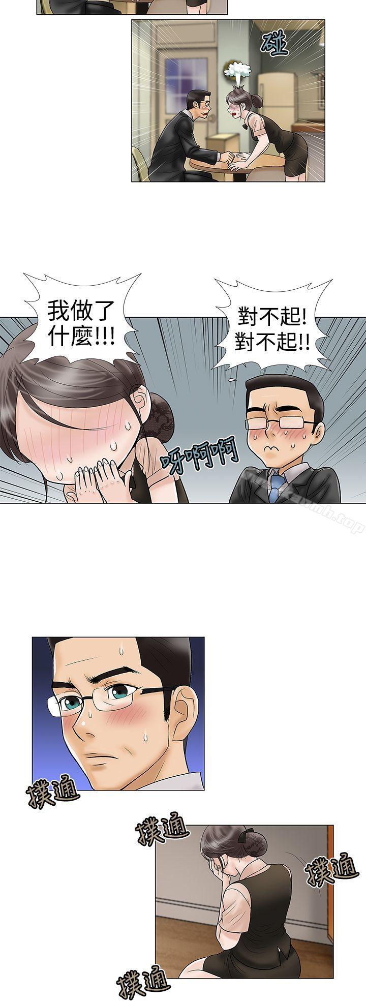 《危險的愛(完結)》漫画 第12話