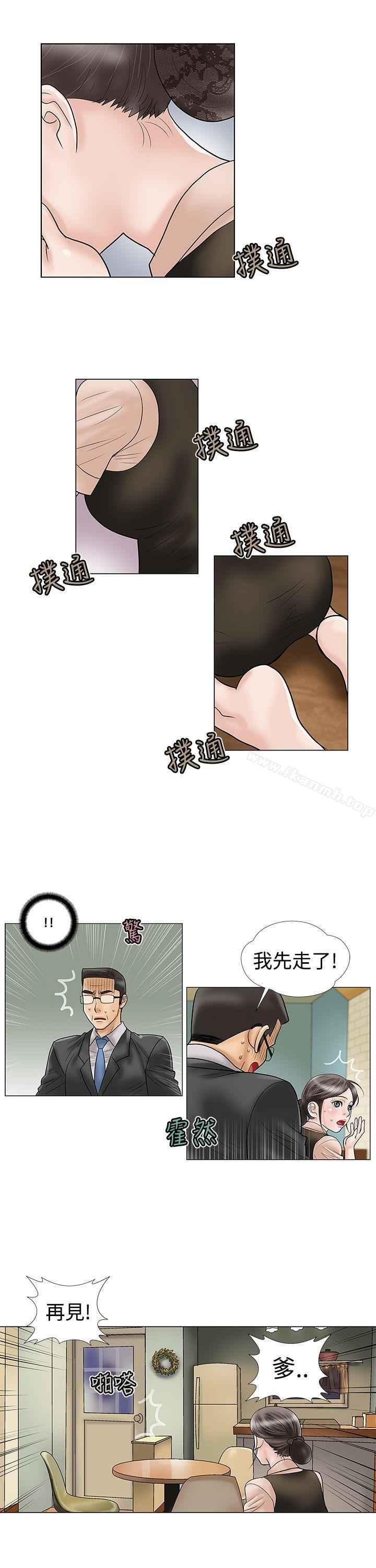 《危險的愛(完結)》漫画 第12話