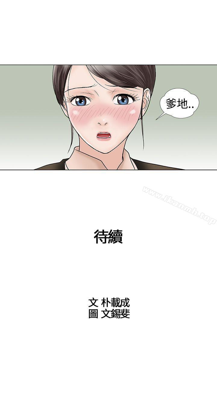 《危險的愛(完結)》漫画 第12話