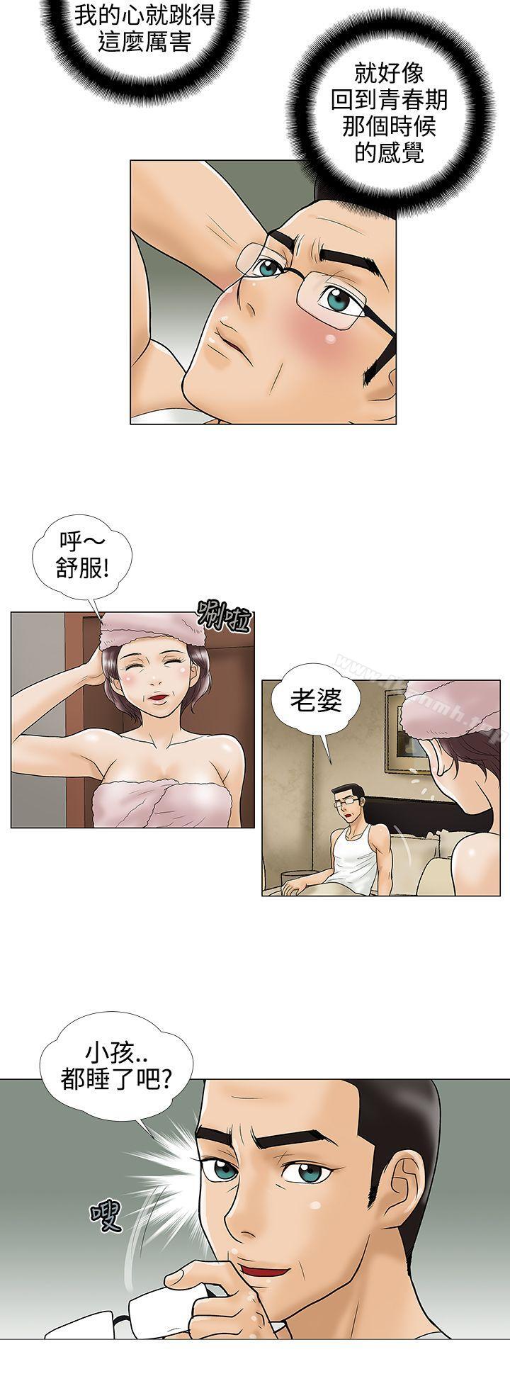 《危險的愛(完結)》漫画 第13話