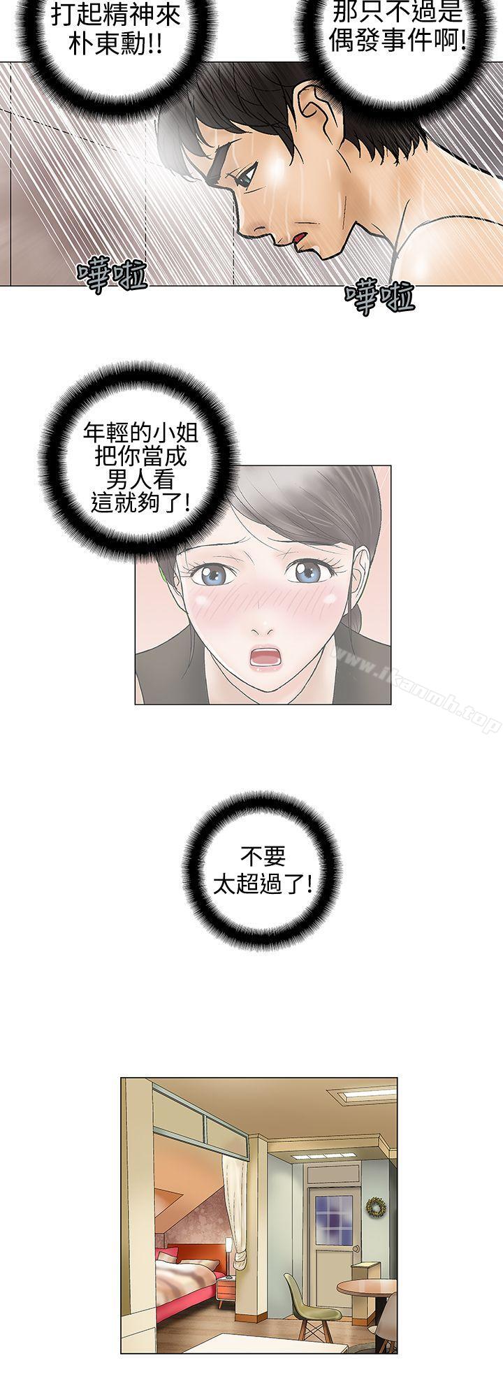 《危險的愛(完結)》漫画 第13話