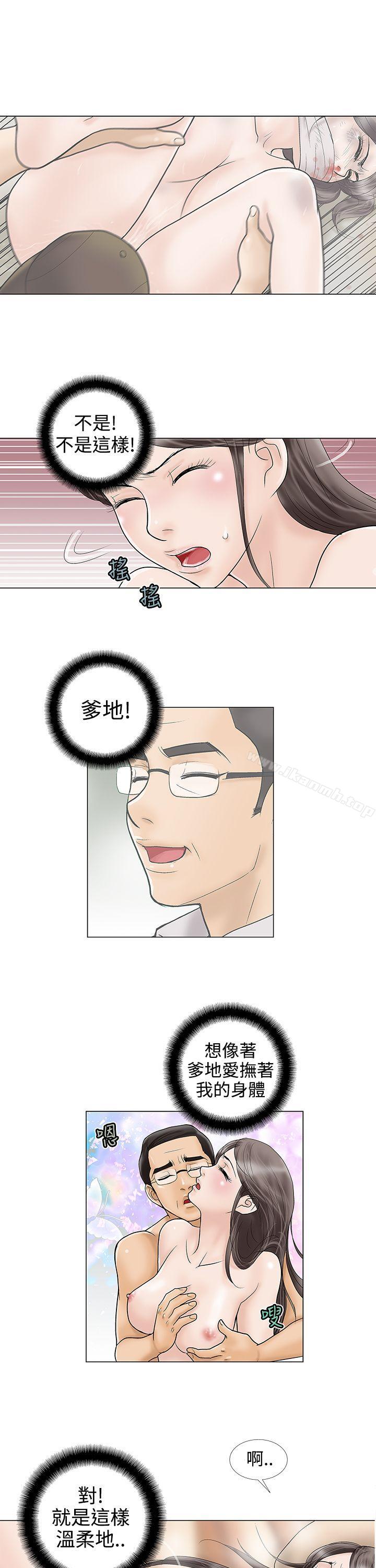 《危險的愛(完結)》漫画 第13話