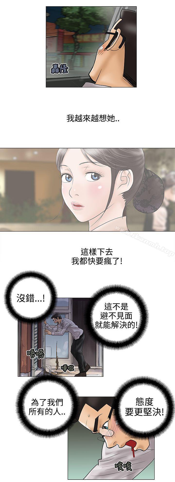 《危險的愛(完結)》漫画 第14話