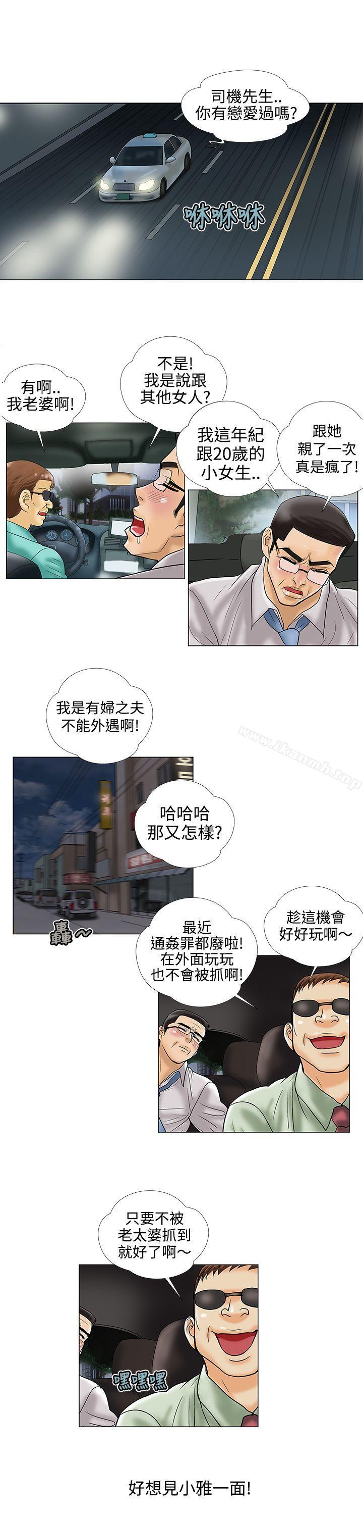 《危險的愛(完結)》漫画 第14話