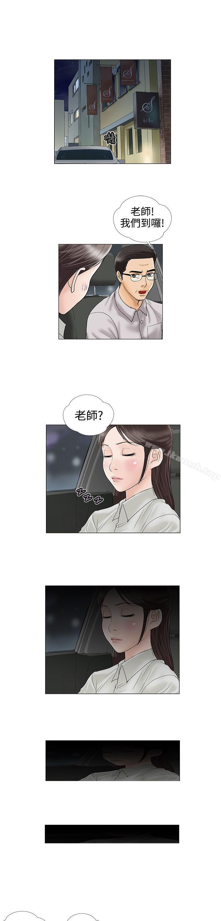 《危險的愛(完結)》漫画 第14話