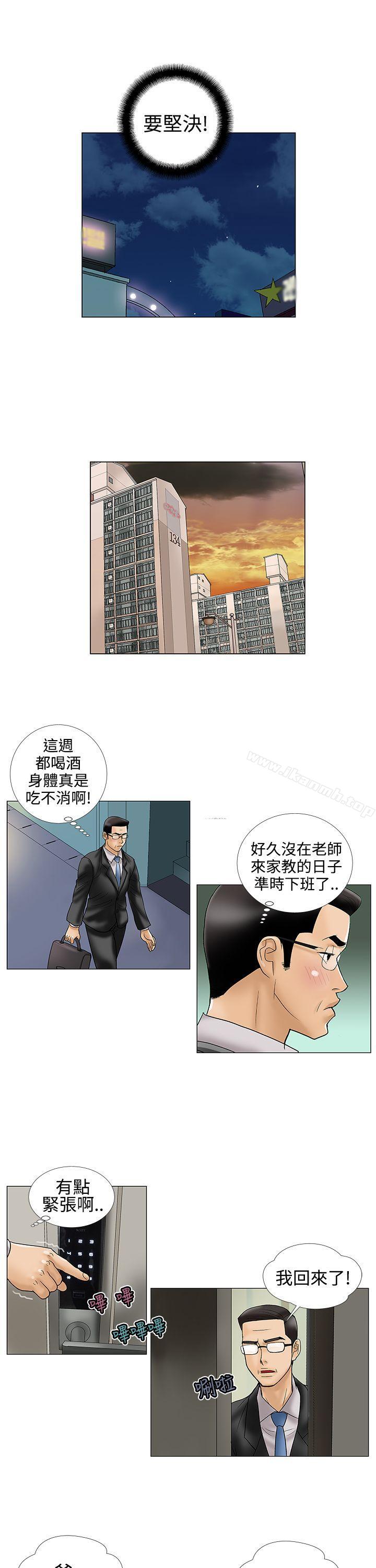 《危險的愛(完結)》漫画 第14話
