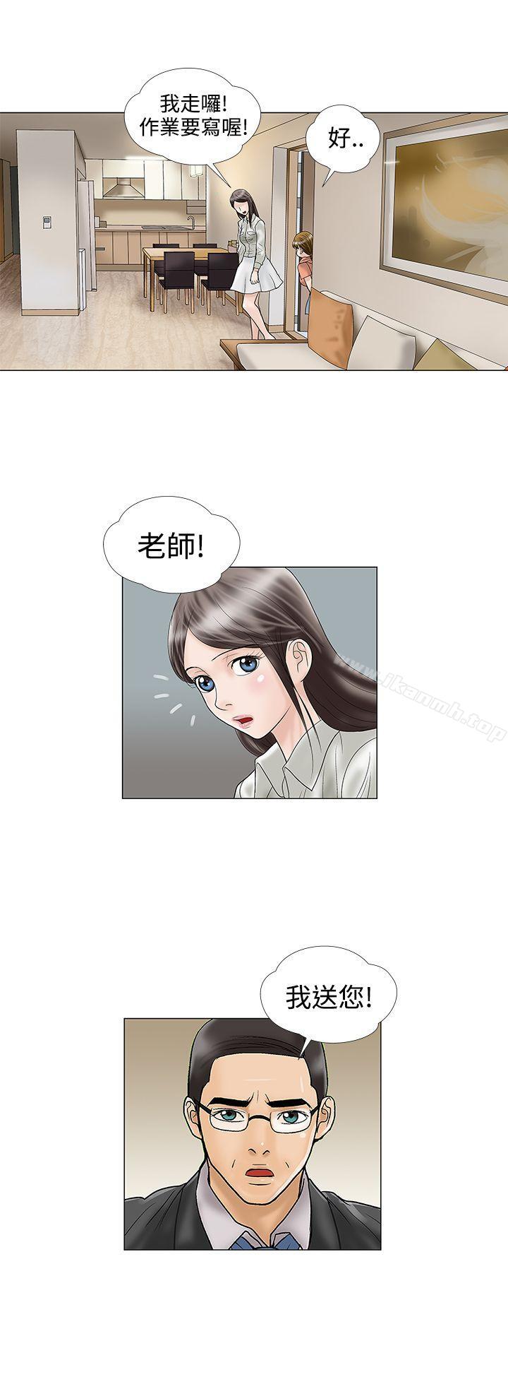 《危險的愛(完結)》漫画 第14話