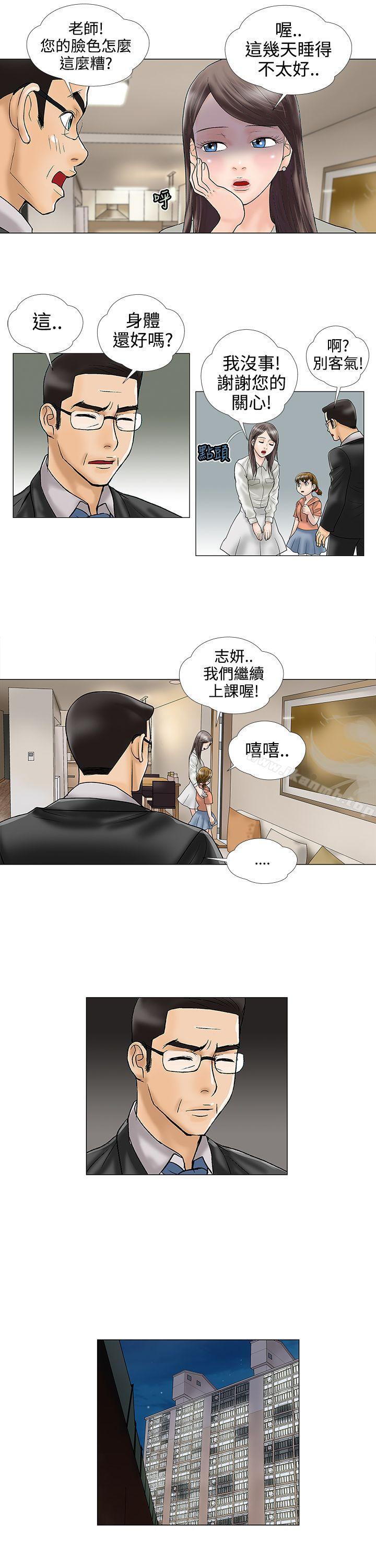 《危險的愛(完結)》漫画 第14話