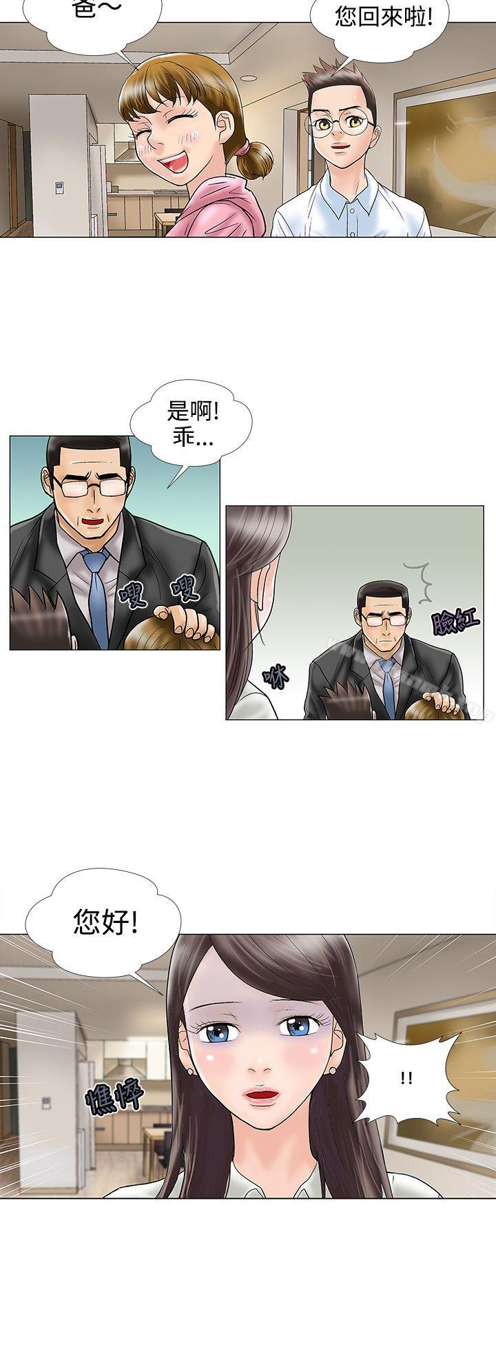 《危險的愛(完結)》漫画 第14話