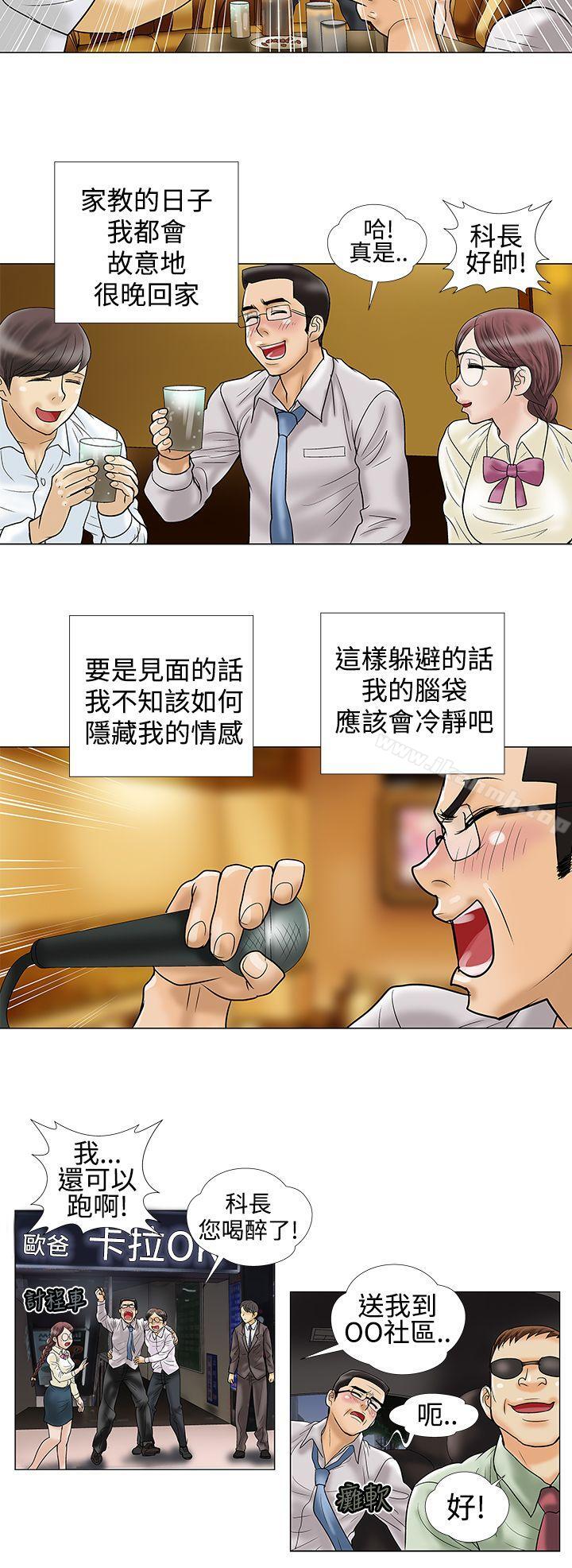 《危險的愛(完結)》漫画 第14話